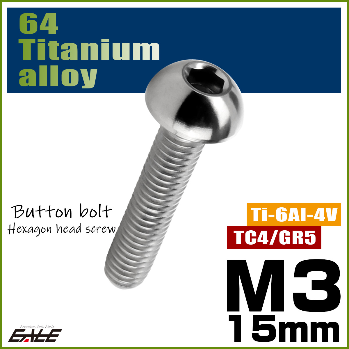 チタンボルト M3×15mm P0.5 ボタンボルト 六角穴 シルバー原色 JA2055 【メール便可】