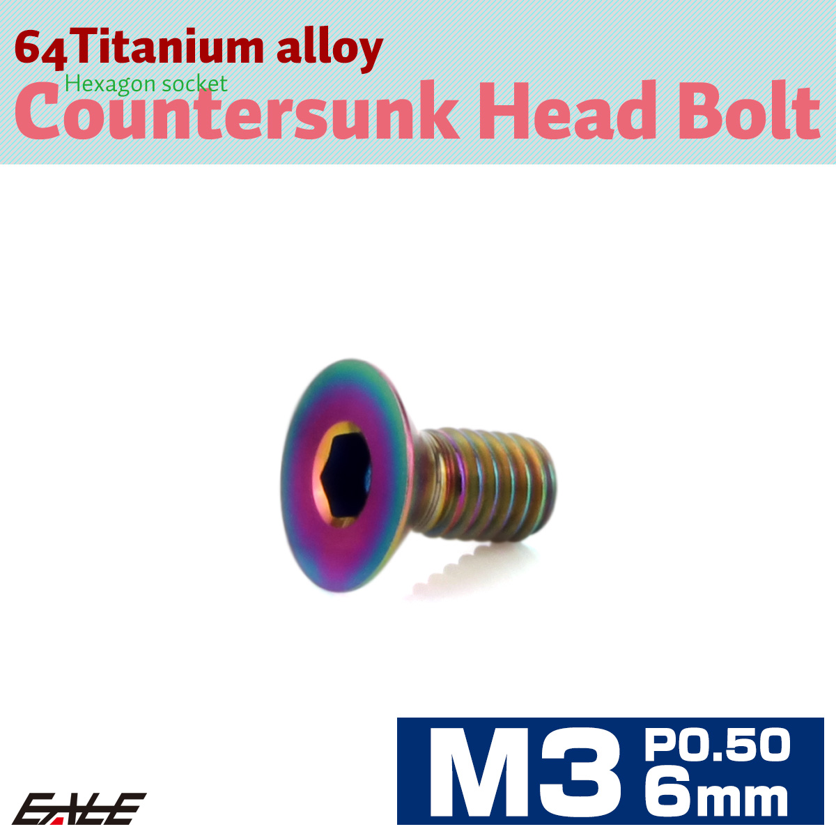 チタンボルト M3×6mm P0.5 皿ボルト 六角穴 皿 キャップボルト レインボー 虹色 JA2061 【メール便可】