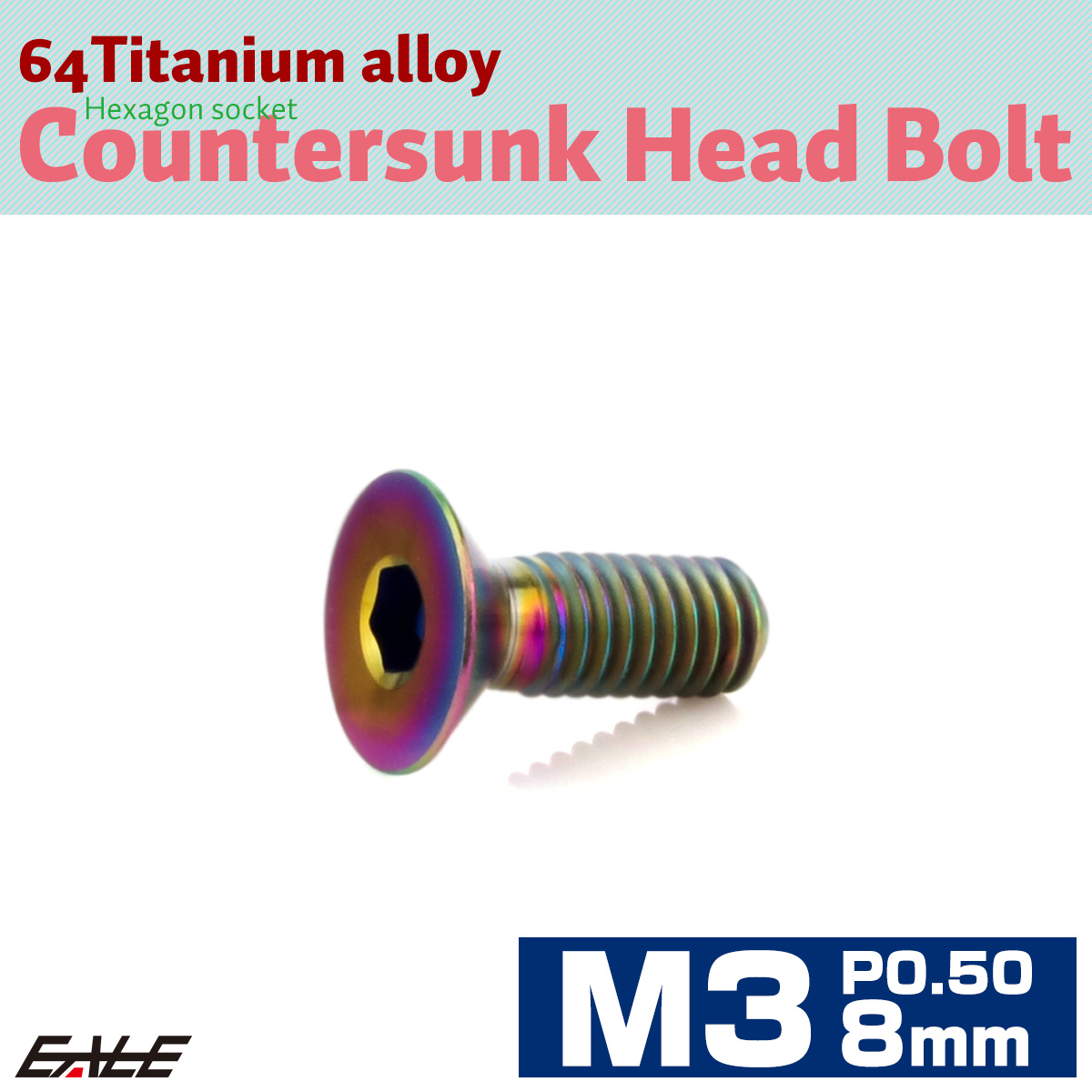 チタンボルト M3×8mm P0.5 皿ボルト 六角穴 皿 キャップボルト レインボー 虹色 JA2065 【メール便可】
