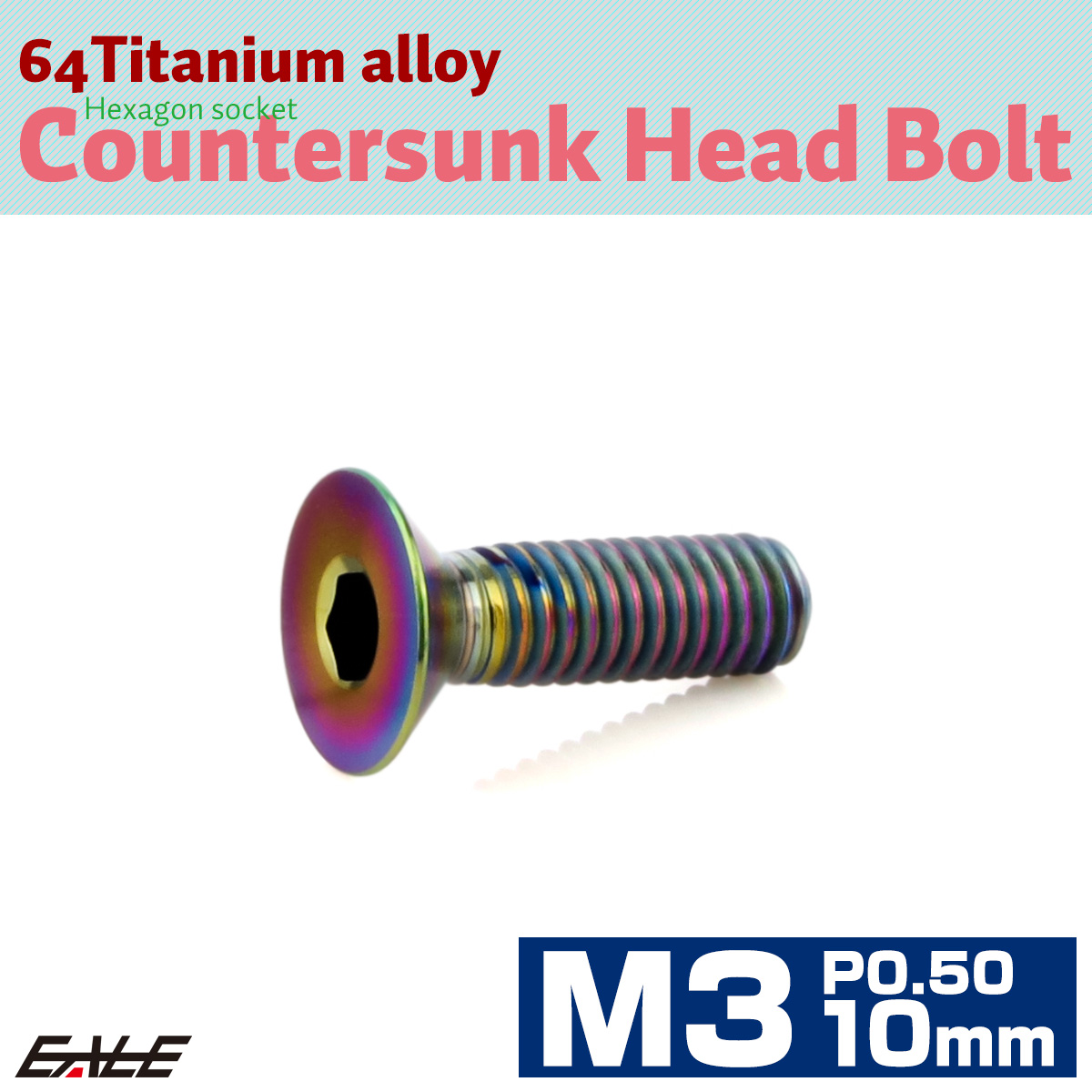チタンボルト M3×10mm P0.5 皿ボルト 六角穴 皿 キャップボルト レインボー 虹色 JA2069 【メール便可】
