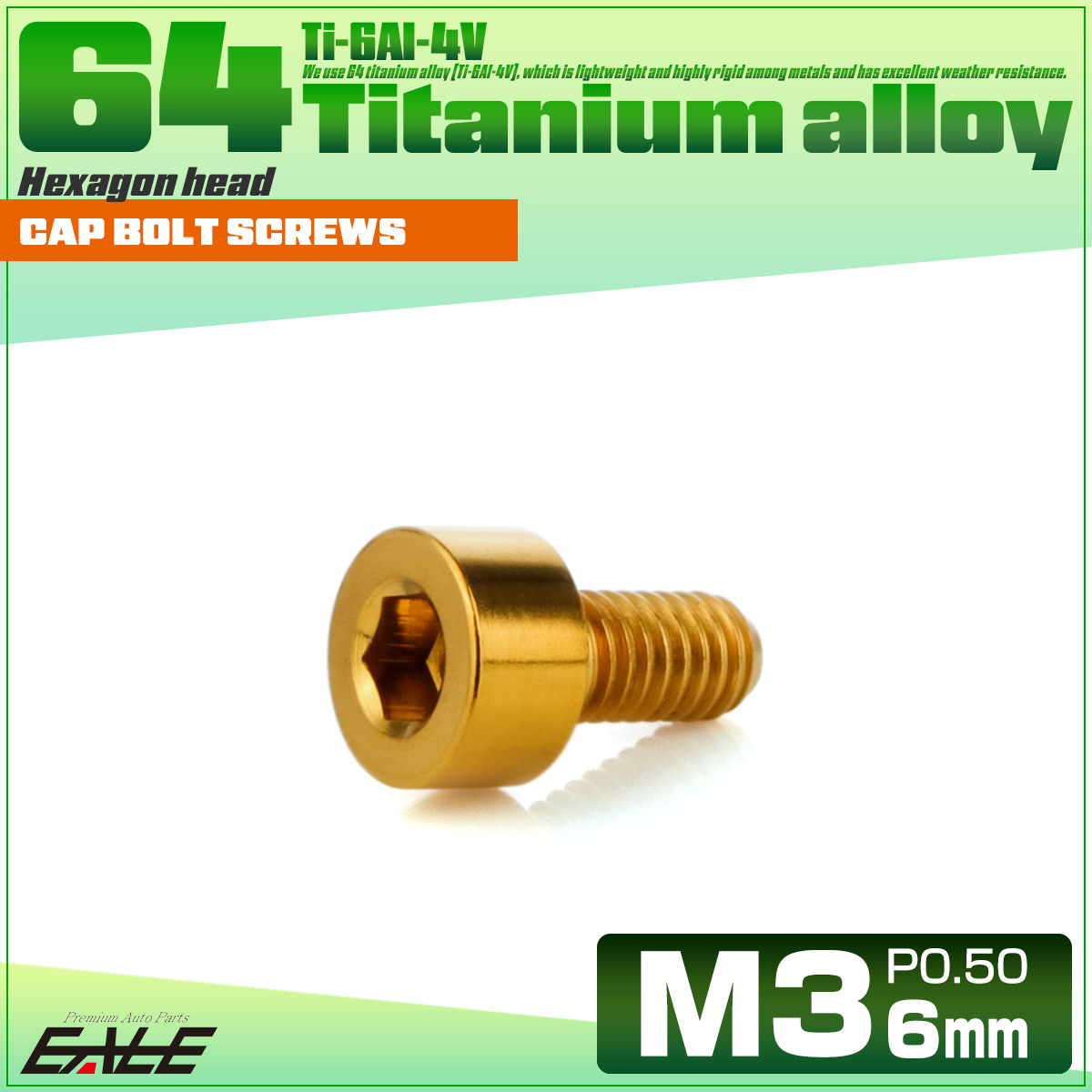 チタンボルト M3×6mm P0.5 キャップボルト キャップスクリュー 六角穴付き ボルト ゴールド JA2084 【メール便可】