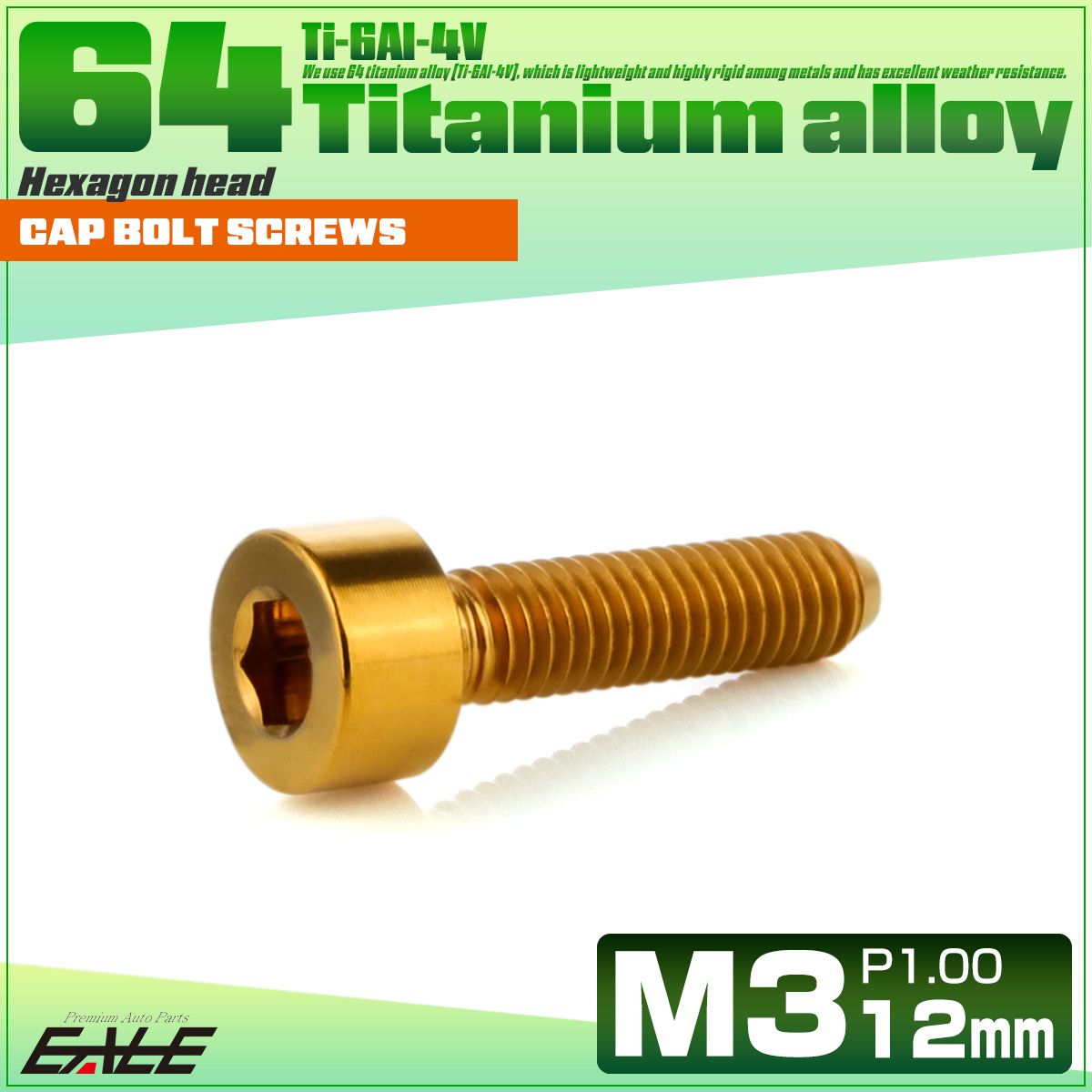 チタンボルト M3×12mm P0.5 キャップボルト キャップスクリュー 六角穴付き ボルト ゴールド JA2096 【メール便可】