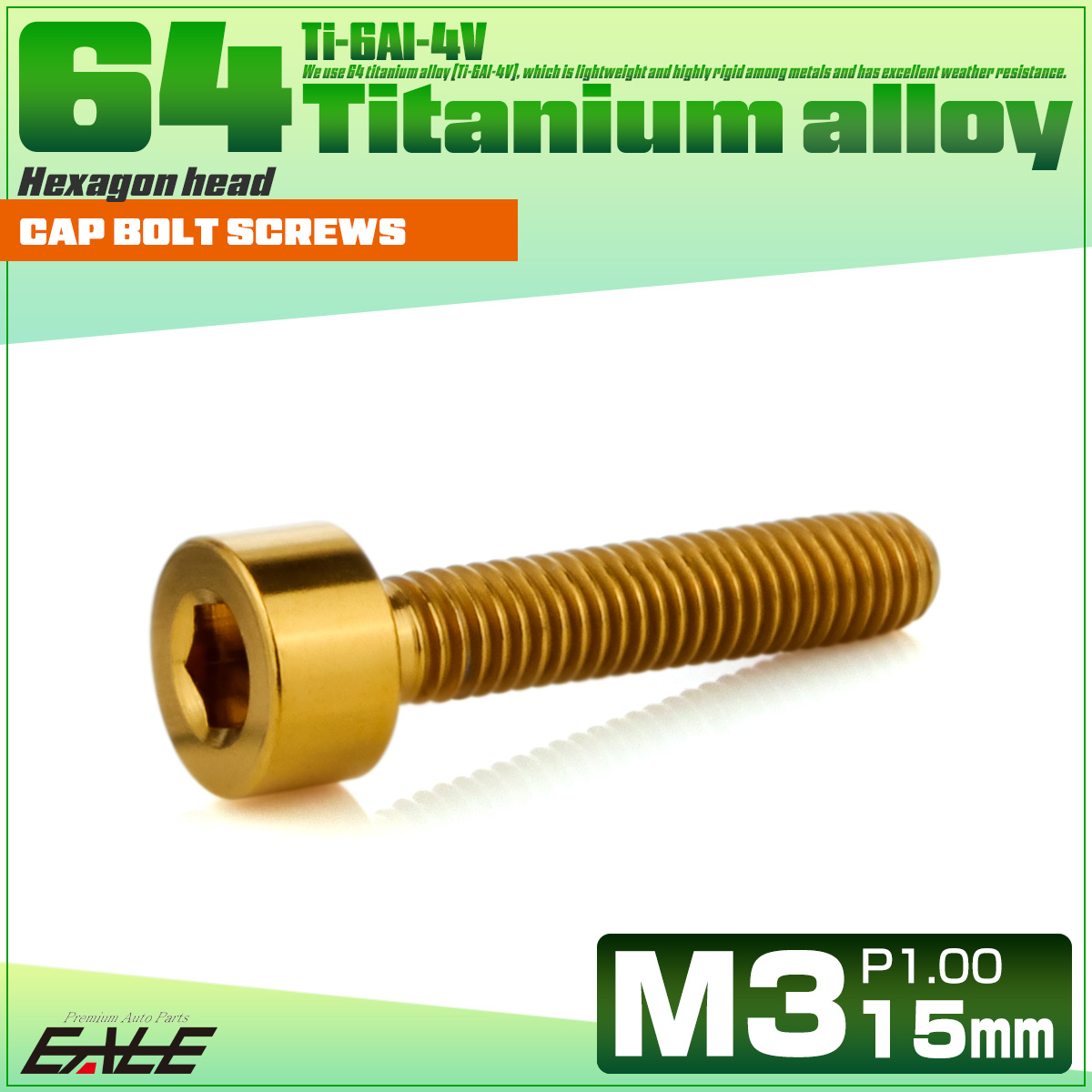チタンボルト M3×15mm P0.5 キャップボルト キャップスクリュー 六角穴付き ボルト ゴールド JA2100 【メール便可】