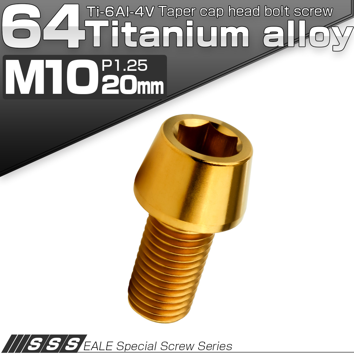 チタンボルト M10×20mm P1.25 キャップボルト 六角穴付 テーパーヘッド ゴールド JA2112 【メール便可】