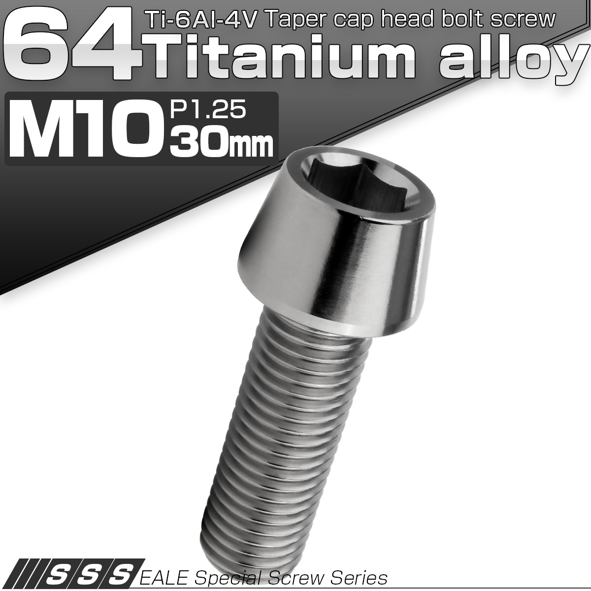 チタンボルト M10×30mm P1.25 キャップボルト 六角穴付 テーパーヘッド シルバー JA2119 【メール便可】