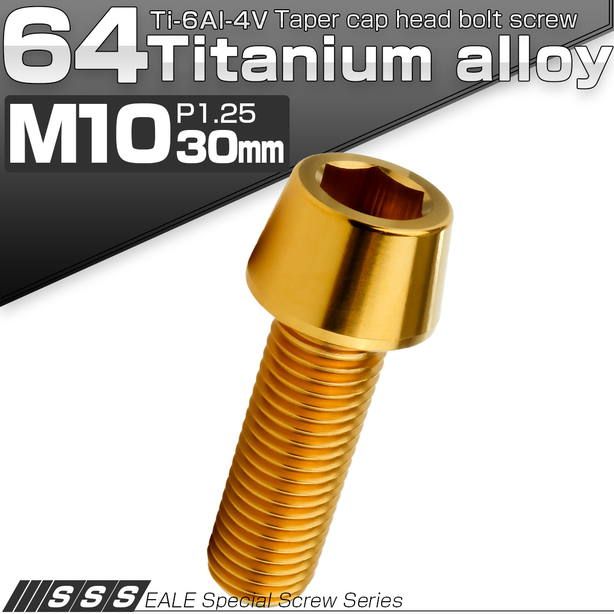 チタンボルト M10×30mm P1.25 キャップボルト 六角穴付 テーパーヘッド ゴールド JA2120 【メール便可】