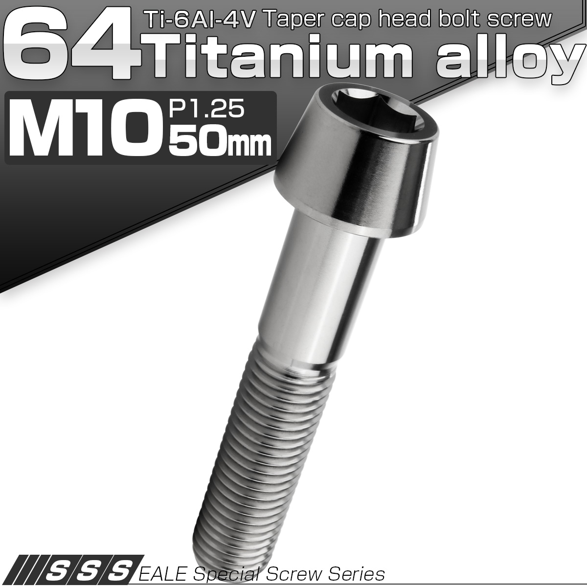 チタンボルト M10×50mm P1.25 キャップボルト 六角穴付 テーパーヘッド シルバー JA2135 【メール便可】