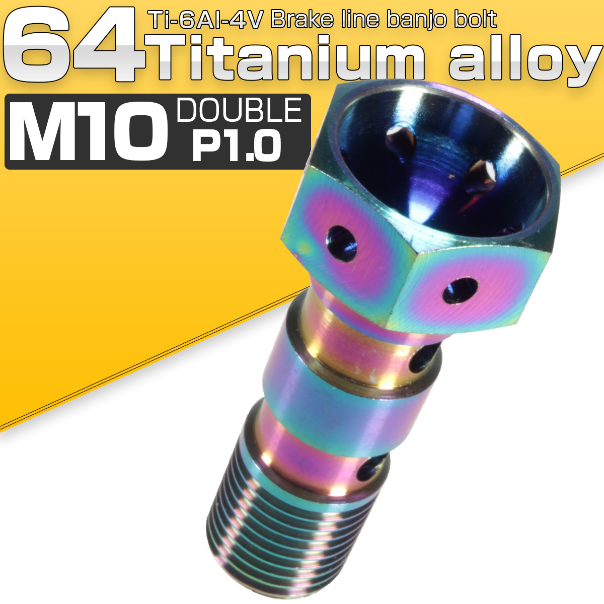 64チタン合金 M10 P1.00 バンジョーボルト ダブル 2本ホース用 ブレンボ スズキ 虹色 焼きチタン風 JA213 【メール便可】