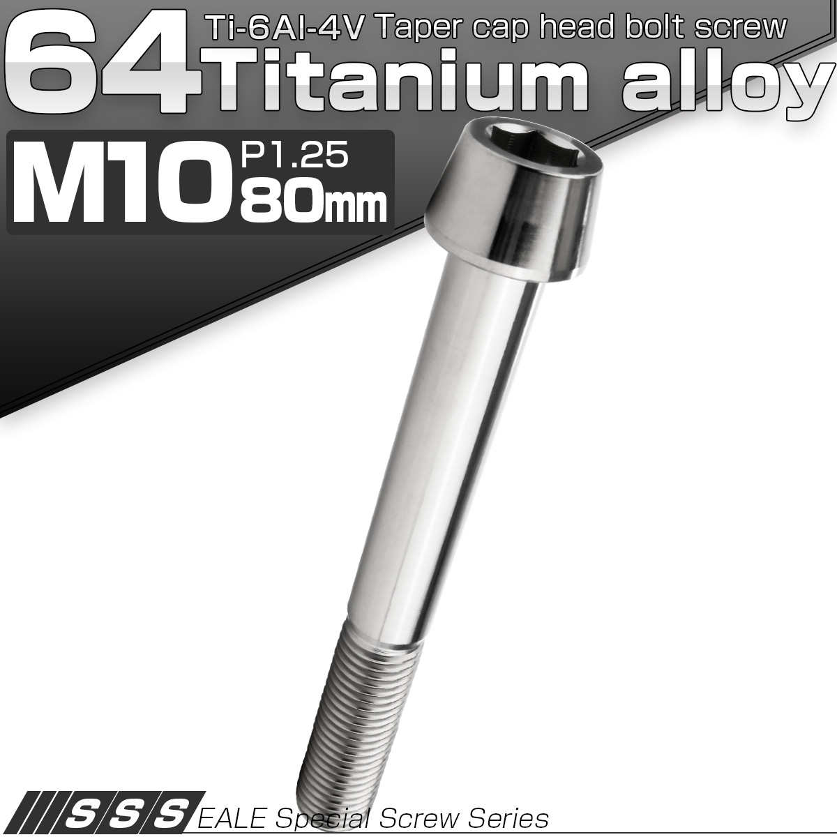 チタンボルト M10×80mm P1.25 キャップボルト 六角穴付 テーパーヘッド シルバー JA2151 【メール便可】