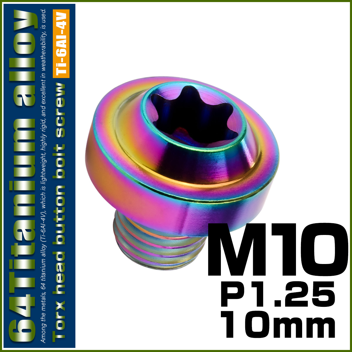 チタンボルト M10×10mm P1.25 ボタンボルト トルクスヘッド フランジ付 カスタムボルト レインボー ライトカラー JA2169 【メール便可】