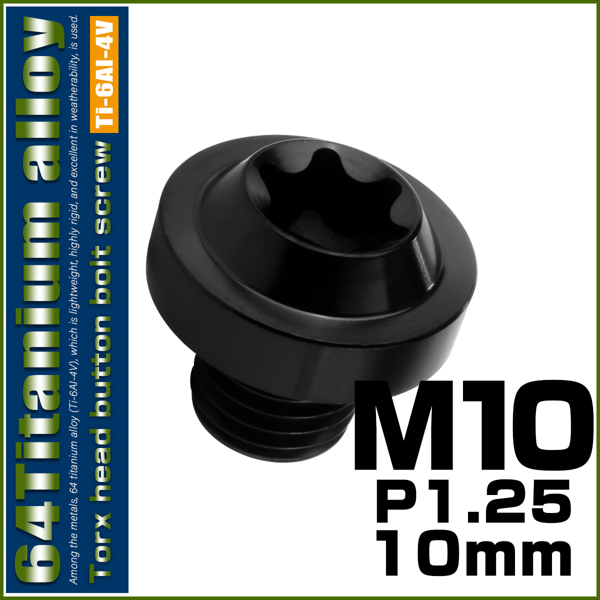 チタンボルト M10×10mm P1.25 ボタンボルト トルクスヘッド フランジ付 カスタムボルト ブラック JA2170 【メール便可】