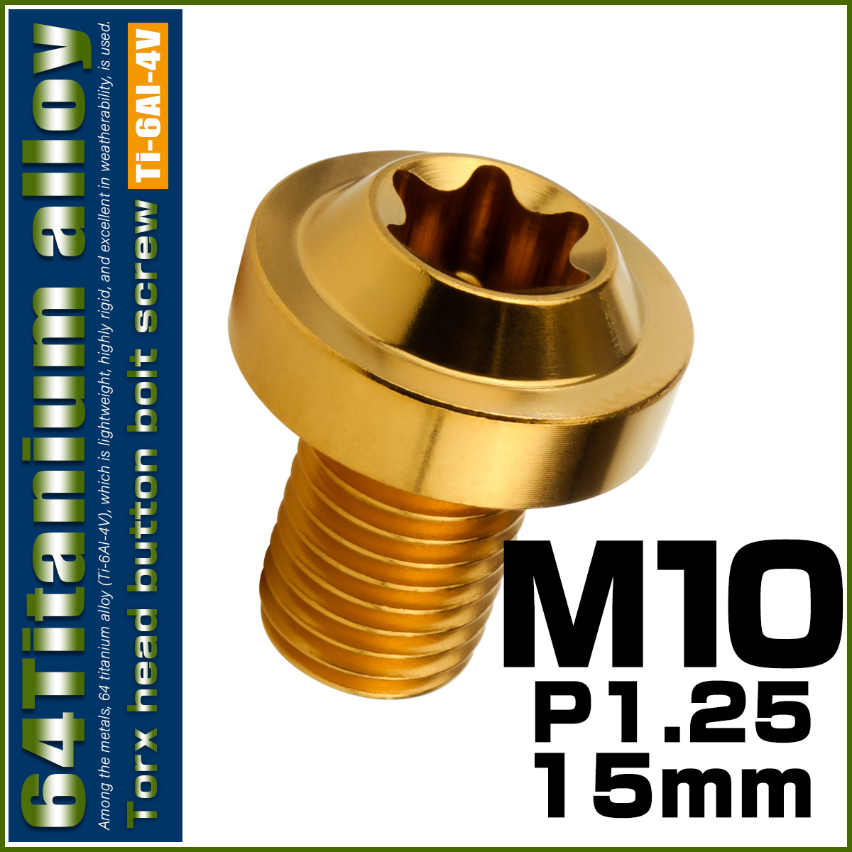 チタンボルト M10×15mm P1.25 ボタンボルト トルクスヘッド フランジ付 カスタムボルト ゴールド JA2172 【メール便可】