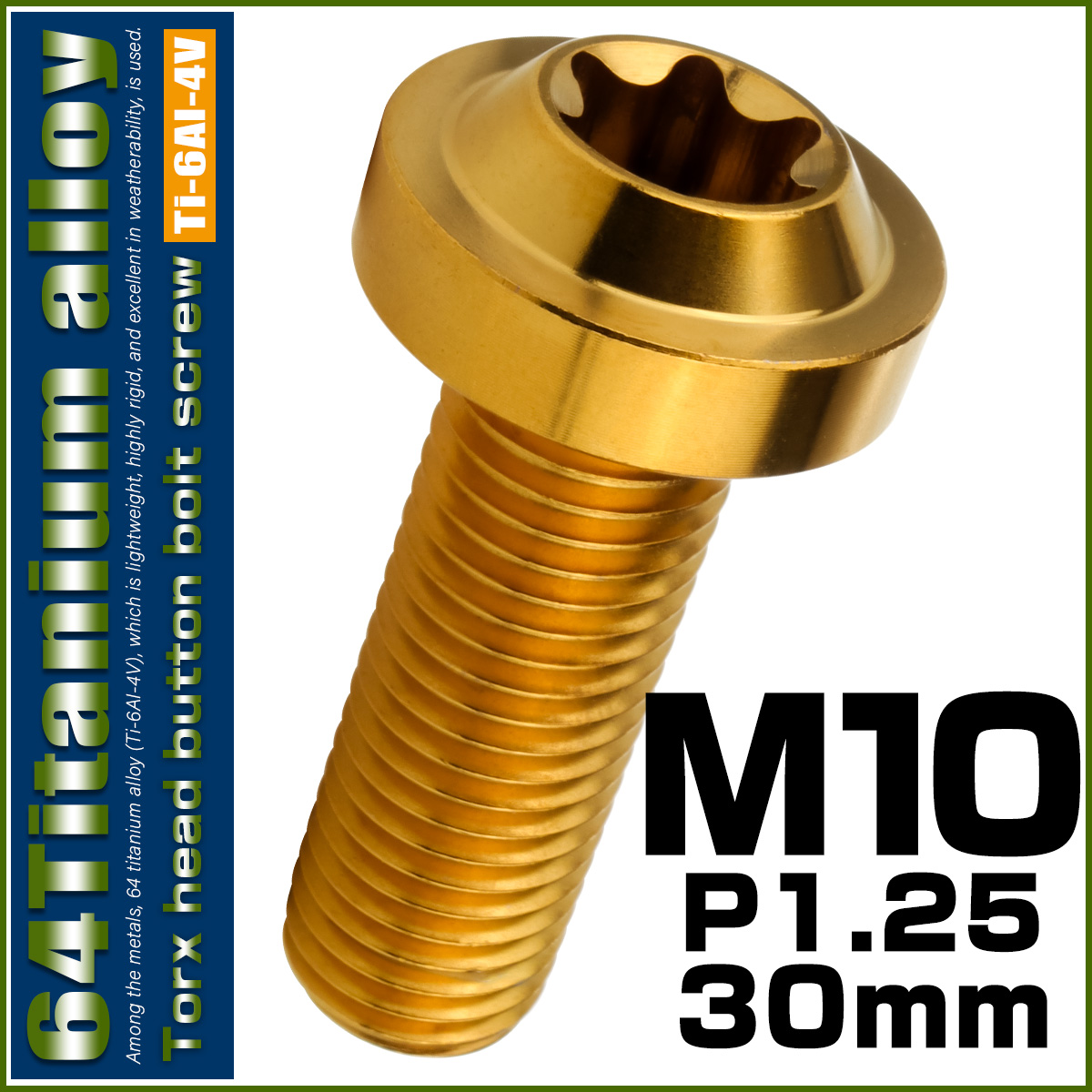 チタンボルト M10×30mm P1.25 ボタンボルト トルクスヘッド フランジ付 カスタムボルト ゴールド JA2184 【メール便可】