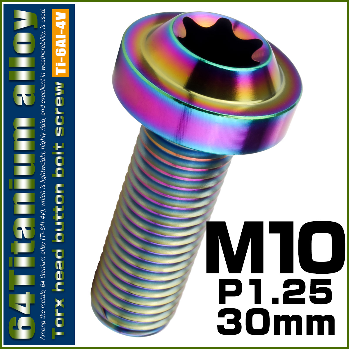 チタンボルト M10×30mm P1.25 ボタンボルト トルクスヘッド フランジ付 カスタムボルト レインボー ライトカラー JA2185 【メール便可】