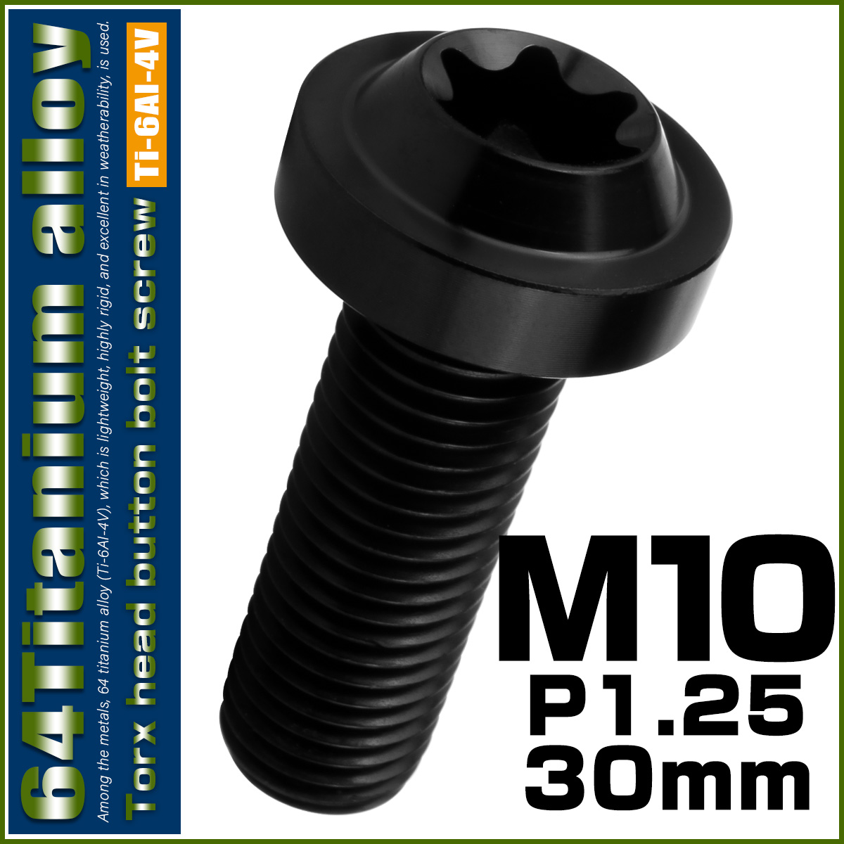 チタンボルト M10×30mm P1.25 ボタンボルト トルクスヘッド フランジ付 カスタムボルト ブラック JA2186 【メール便可】