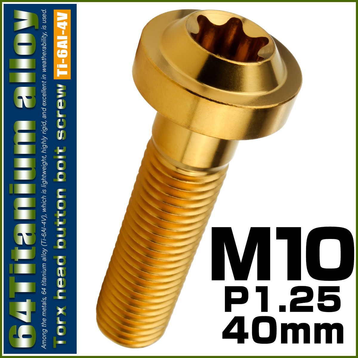 チタンボルト M10×40mm P1.25 ボタンボルト トルクスヘッド フランジ付 カスタムボルト ゴールド JA2192 【メール便可】