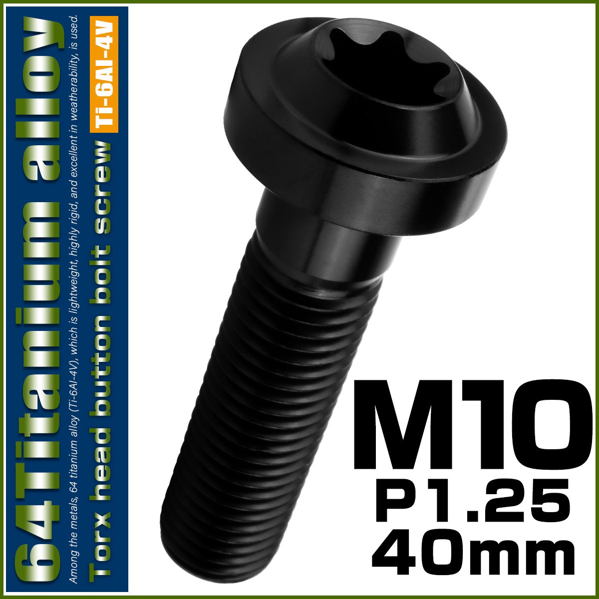 チタンボルト M10×40mm P1.25 ボタンボルト トルクスヘッド フランジ付 カスタムボルト ブラック JA2194 【メール便可】