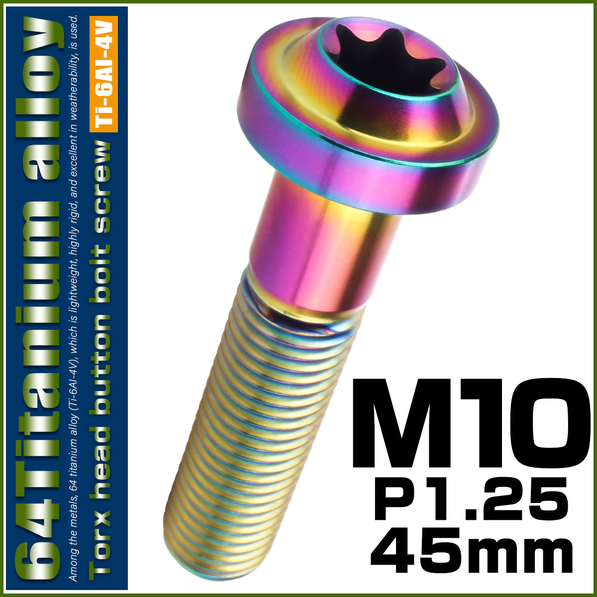 チタンボルト M10×45mm P1.25 ボタンボルト トルクスヘッド フランジ付 カスタムボルト レインボー ライトカラー JA2197 【メール便可】