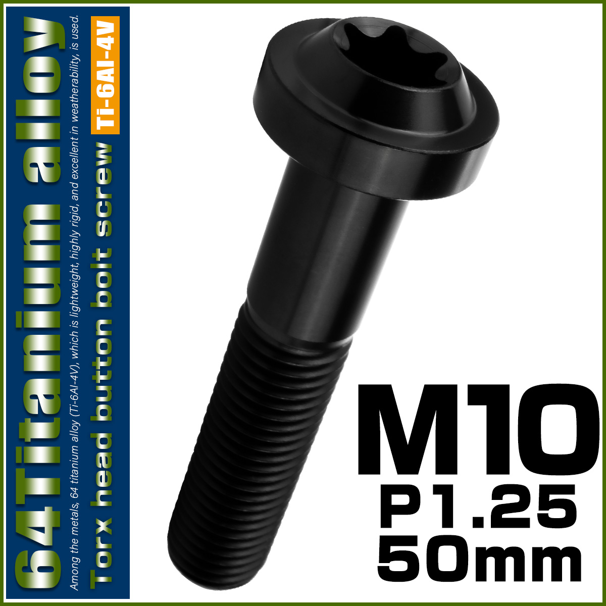 チタンボルト M10×50mm P1.25 ボタンボルト トルクスヘッド フランジ付 カスタムボルト ブラック JA2202 【メール便可】