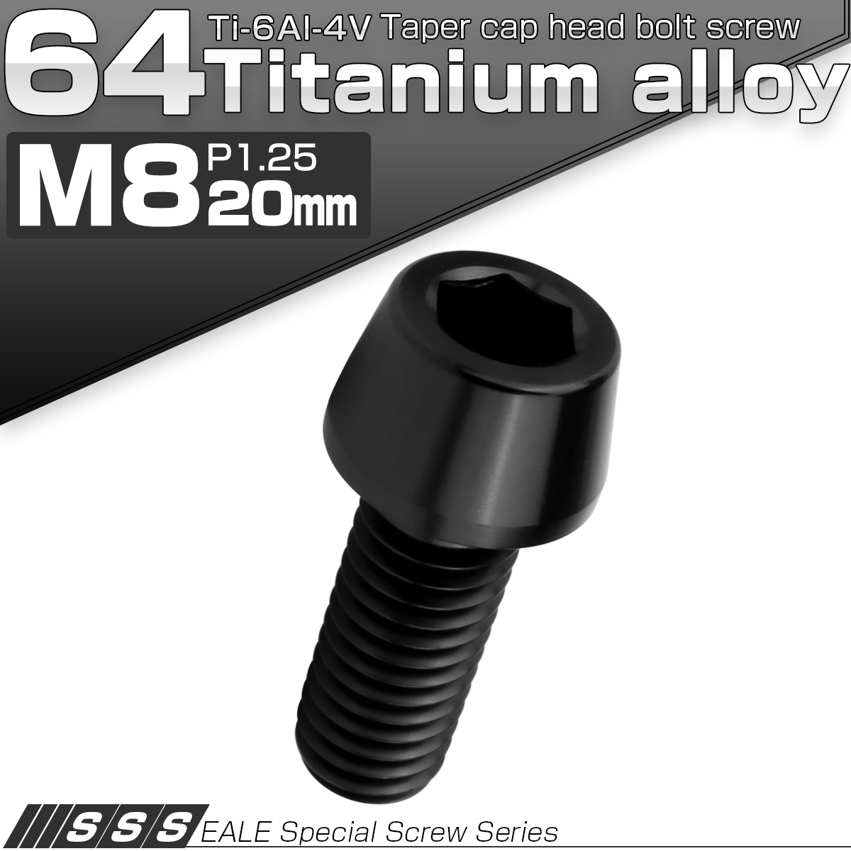 チタンボルト M8×20mm P1.25 キャップボルト 六角穴付 テーパーヘッド ブラック JA2218 【メール便可】