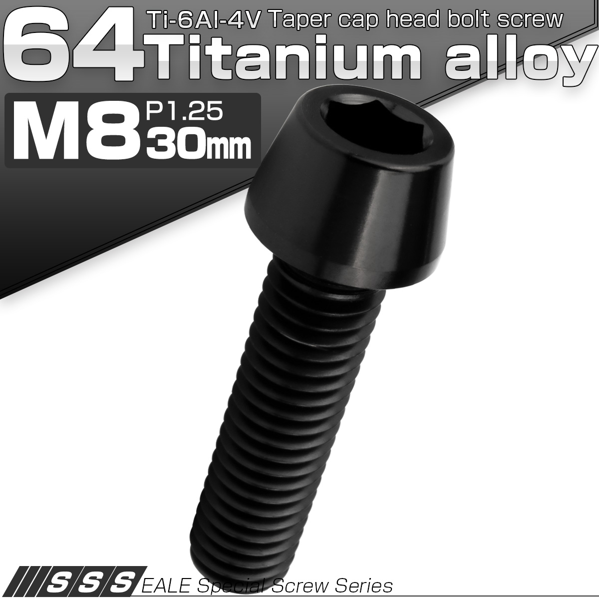 チタンボルト M8×30mm P1.25 キャップボルト 六角穴付 テーパーヘッド ブラック JA2220 【メール便可】