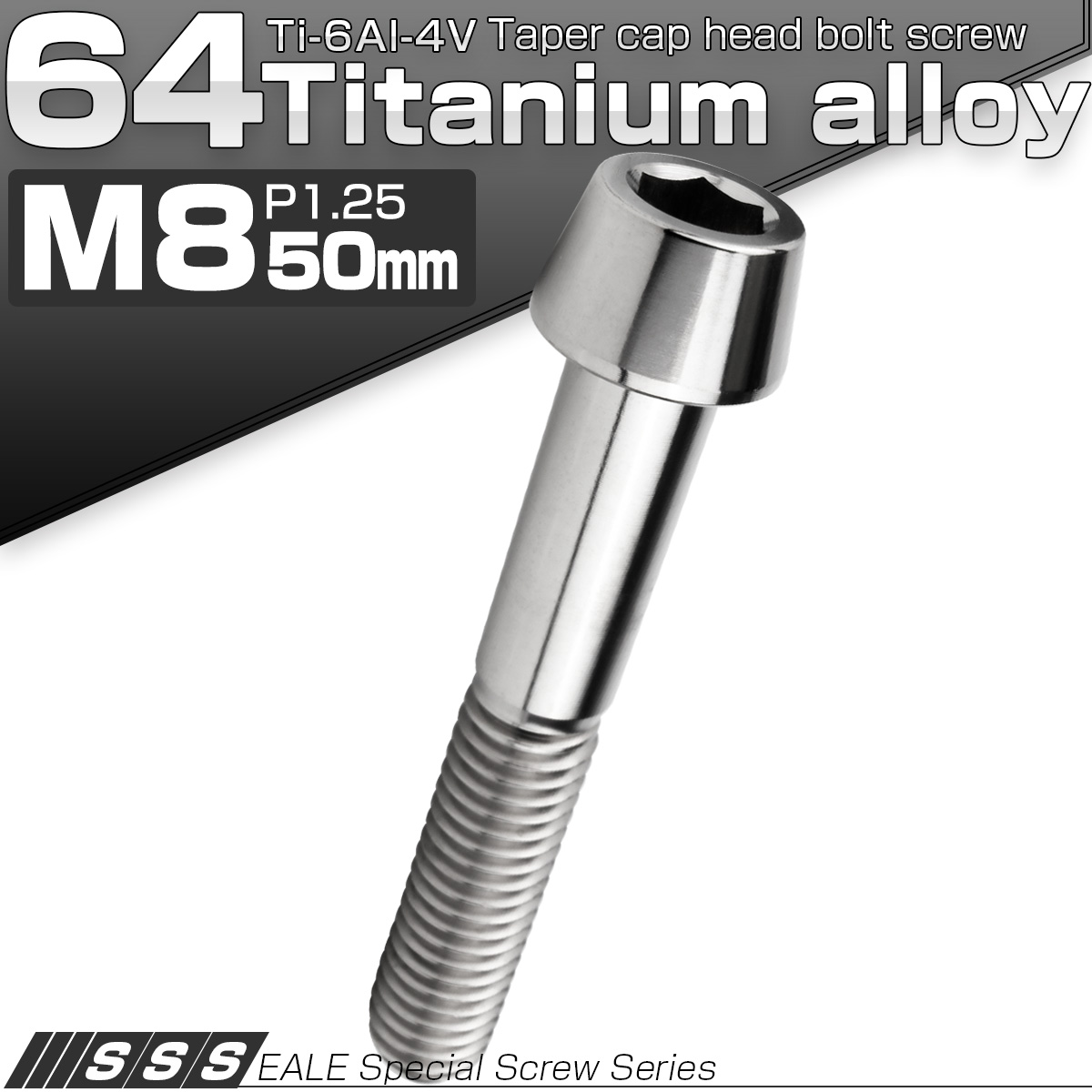 チタンボルト M8×50mm P1.25 キャップボルト 六角穴付 テーパーヘッド シルバー JA2232 【メール便可】
