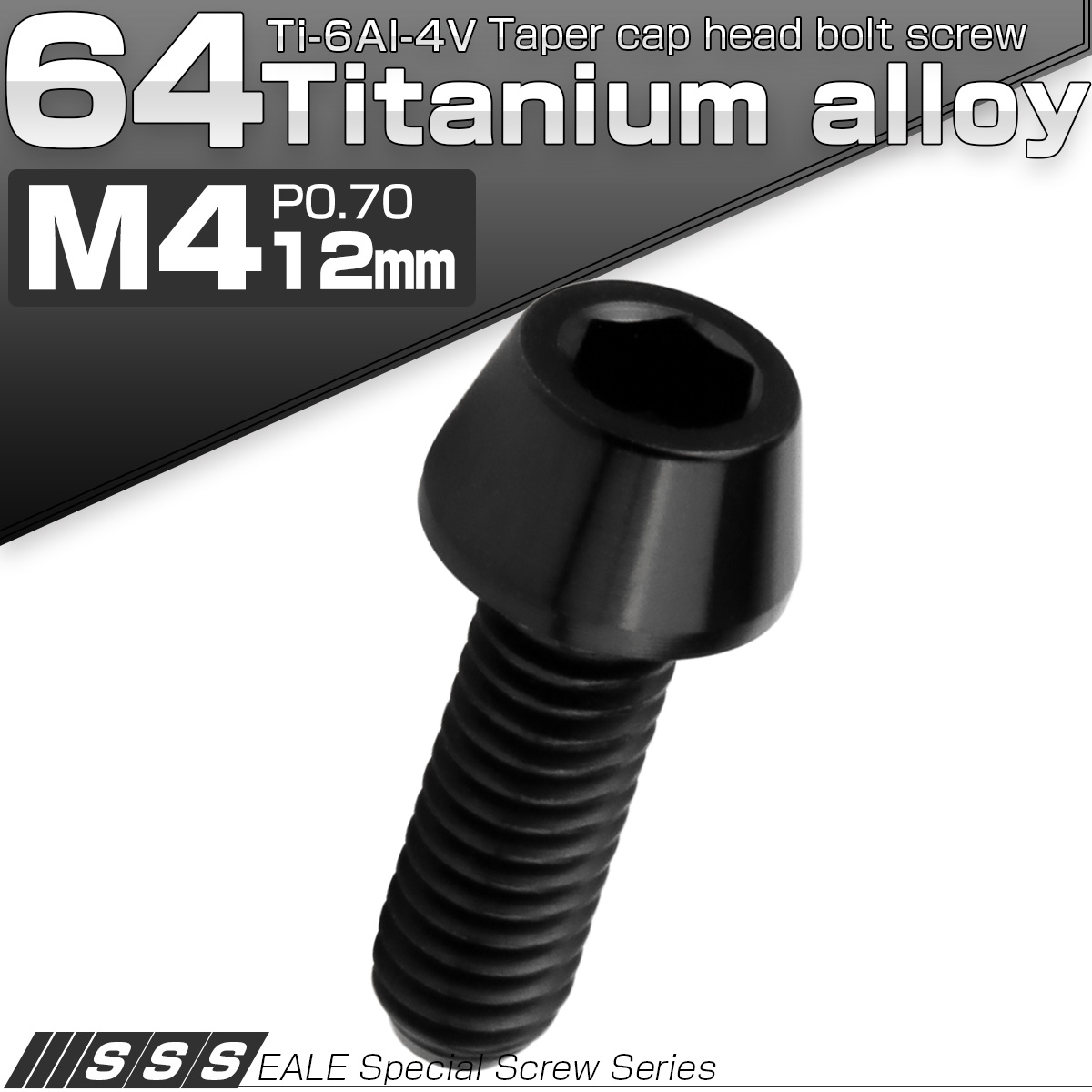 チタンボルト M4×12mm P0.7 キャップボルト 六角穴付 テーパーヘッド ブラック JA2237 【メール便可】