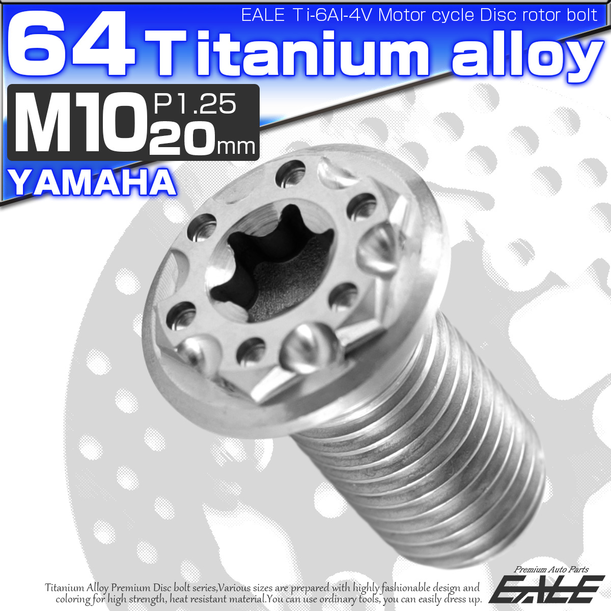 チタンボルト M10×20mm P=1.25 ブレーキディスク ローター ボルト ヤマハ車用 シルバー 原色 JA223 【メール便可】