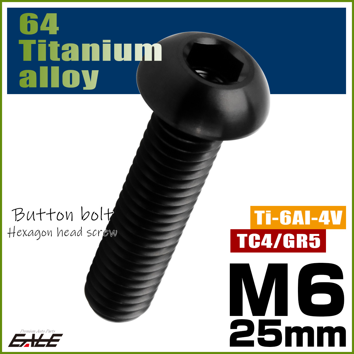 チタンボルト M6×25mm P1.0 ボタンボルト 六角穴 ブラック JA2259 【メール便可】
