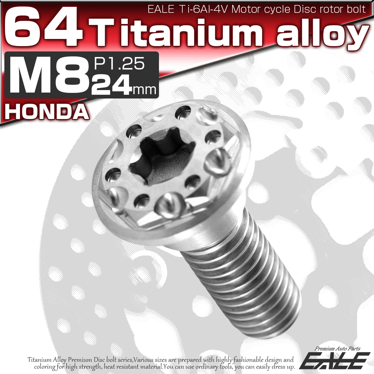 チタンボルト M8×24mm P=1.25 ブレーキディスク ローター ボルト ホンダ車用 シルバー 原色 JA225 【メール便可】
