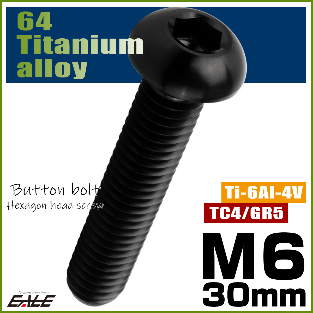 チタンボルト M6×30mm P1.0 ボタンボルト 六角穴 ブラック JA2260 【メール便可】