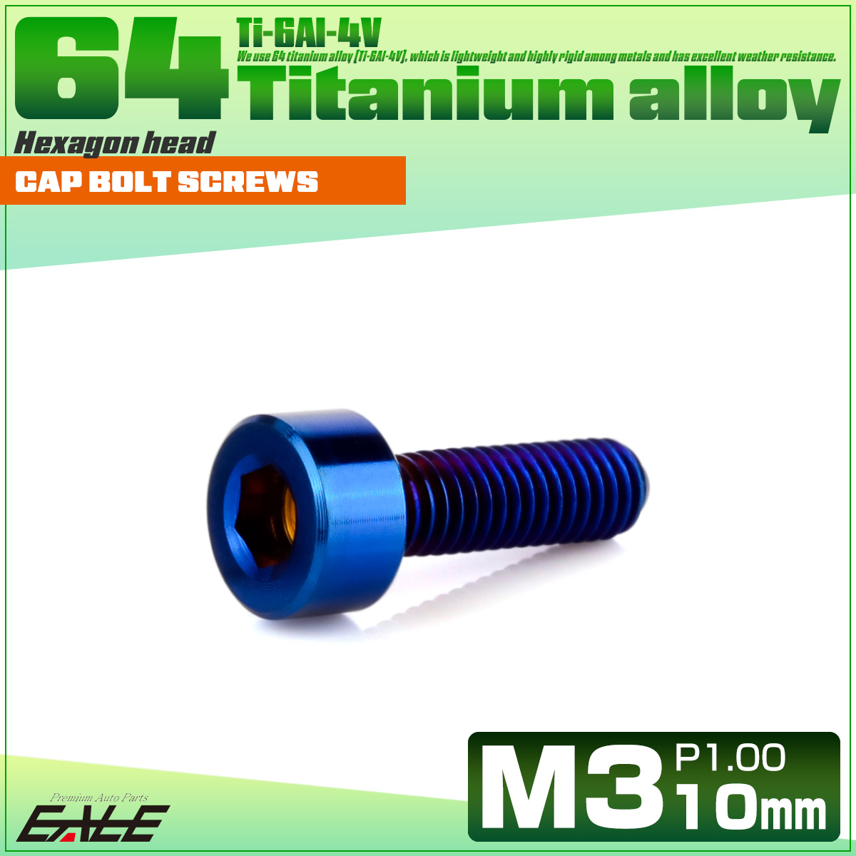 チタンボルト M3×10mm P0.5 キャップボルト キャップスクリュー 六角穴付き ボルト 焼きチタン JA2266 【メール便可】