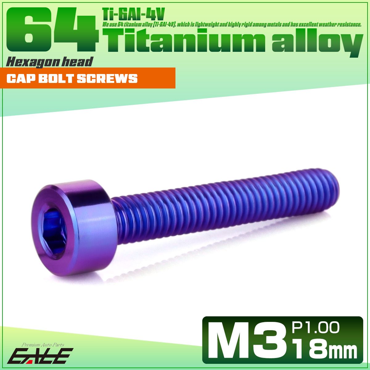 チタンボルト M3×18mm P0.5 キャップボルト キャップスクリュー 六角穴付き ボルト パープルブルー JA2271 【メール便可】