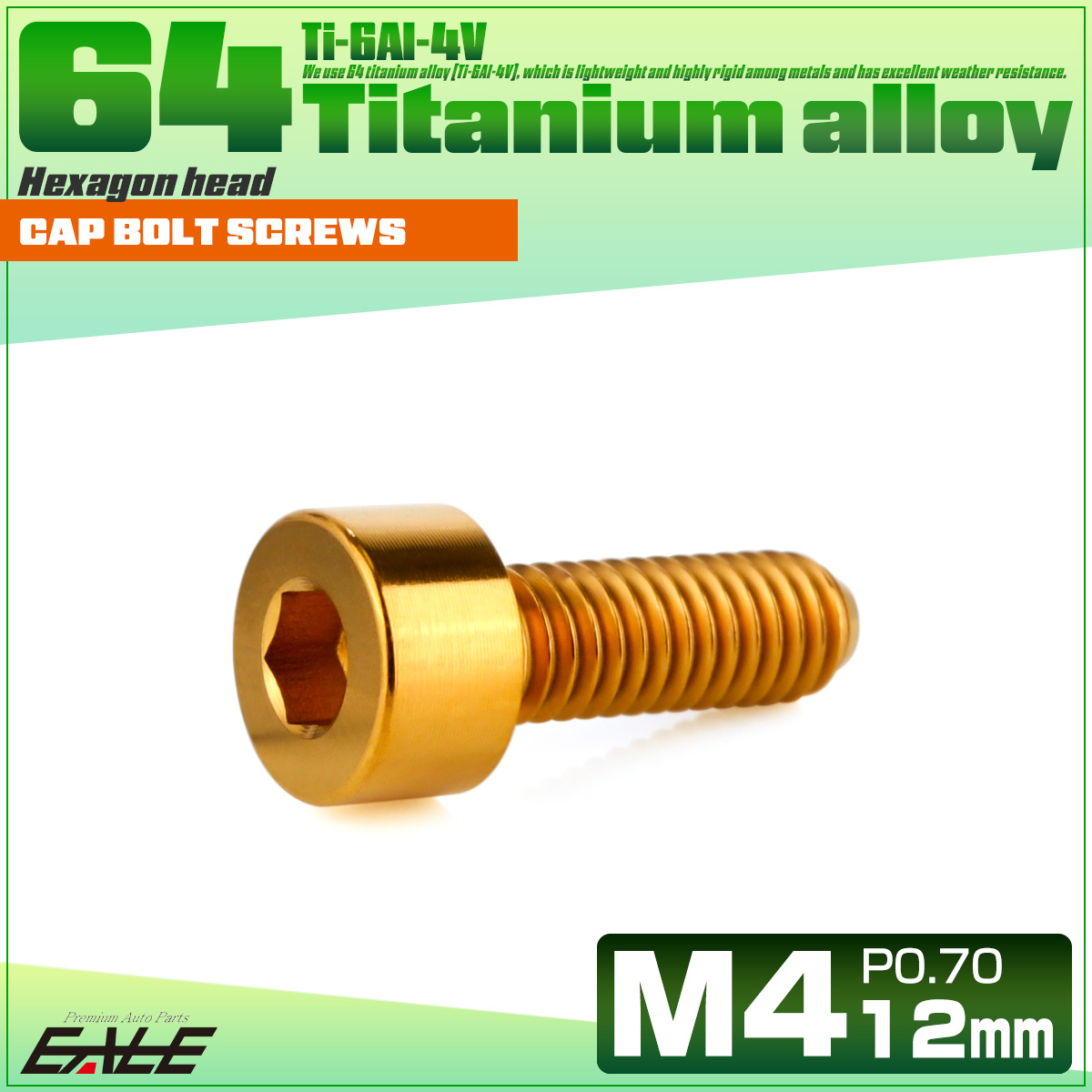 チタンボルト M4×12mm P0.7 キャップボルト キャップスクリュー 六角穴付き ボルト ゴールド JA2295 【メール便可】