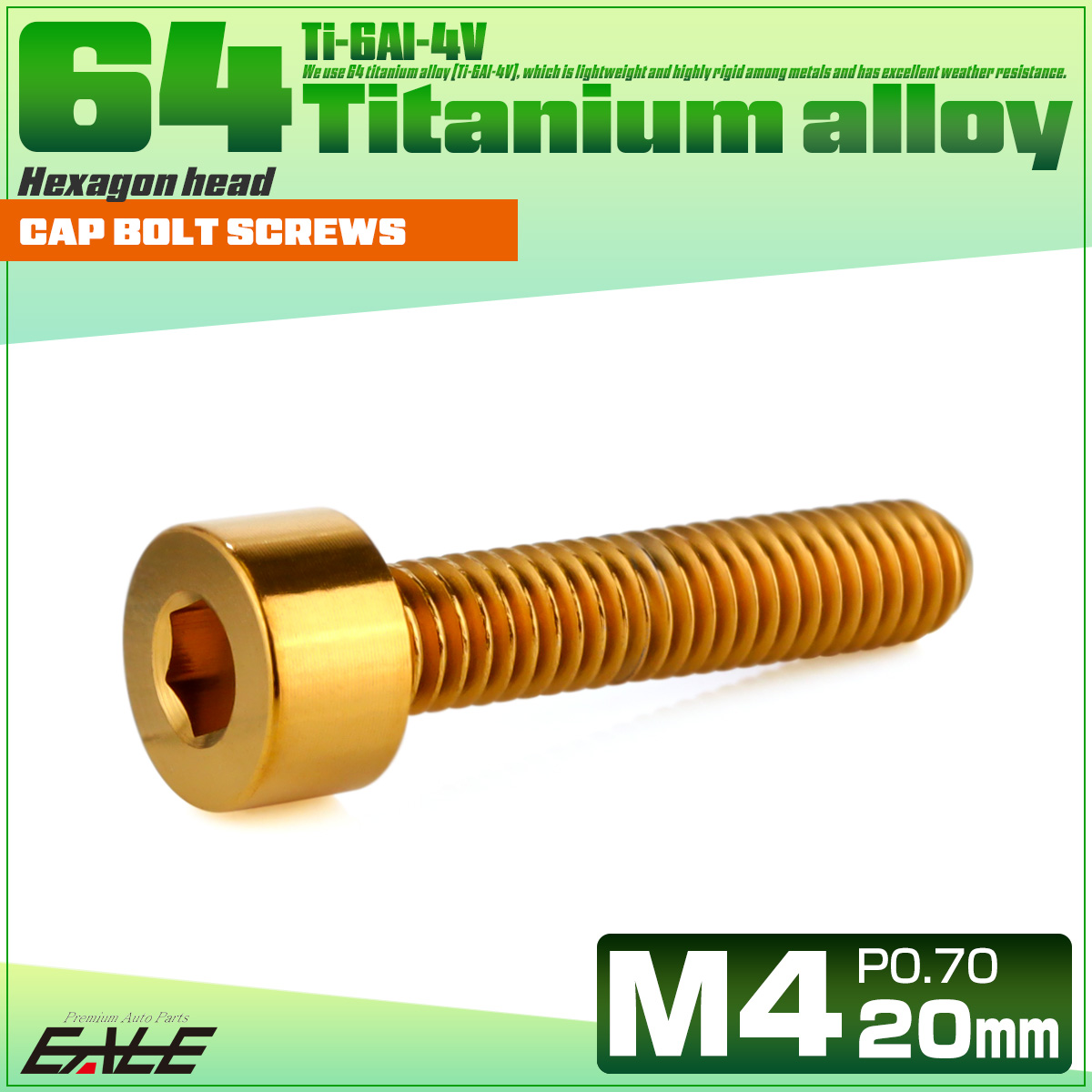 チタンボルト M4×20mm P0.7 キャップボルト キャップスクリュー 六角穴付き ボルト ゴールド JA2307 【メール便可】
