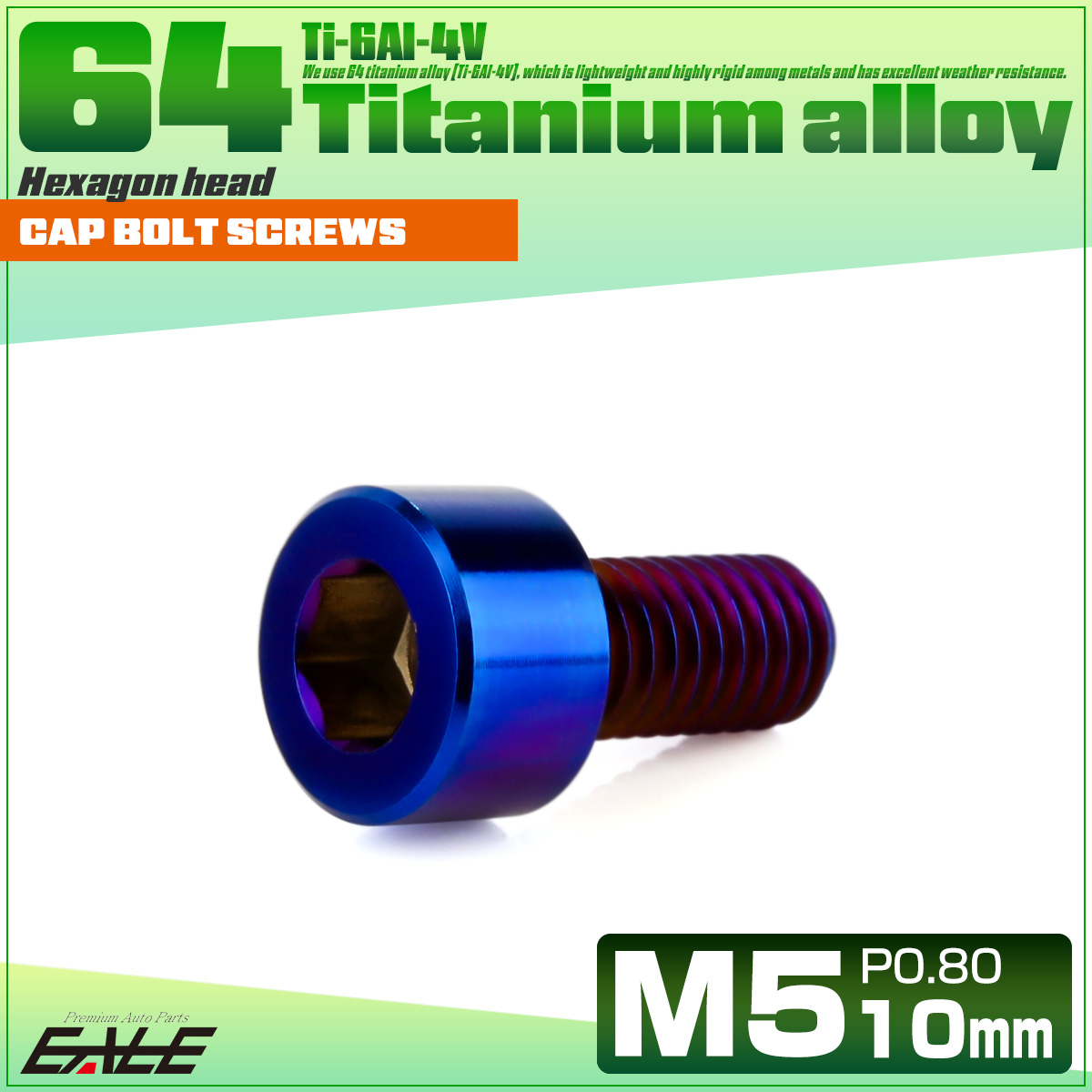チタンボルト M5×10mm P0.8 キャップボルト キャップスクリュー 六角穴付き ボルト 焼きチタン JA2321 【メール便可】