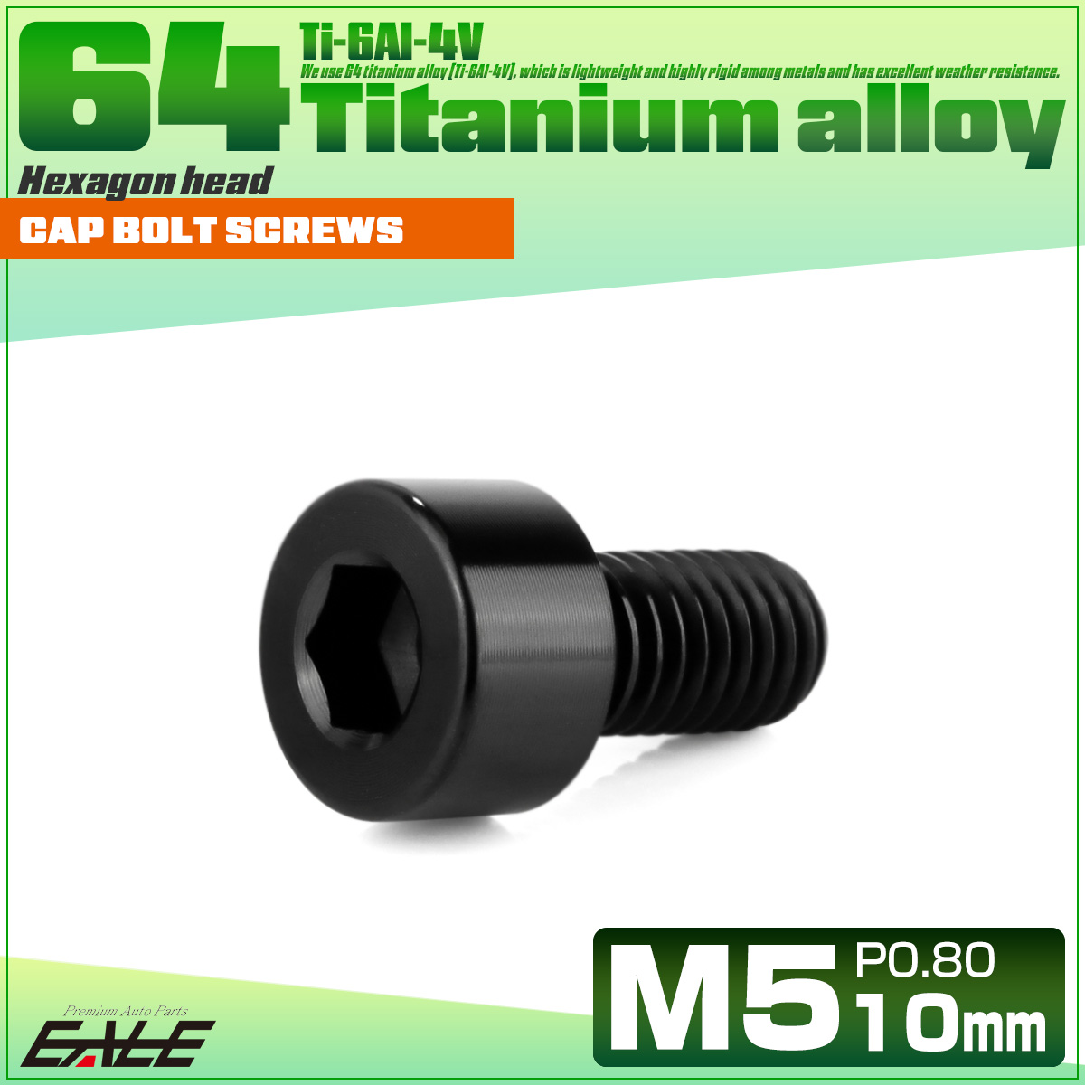 チタンボルト M5×10mm P0.8 キャップボルト キャップスクリュー 六角穴付き ボルト ブラック JA2322 【メール便可】