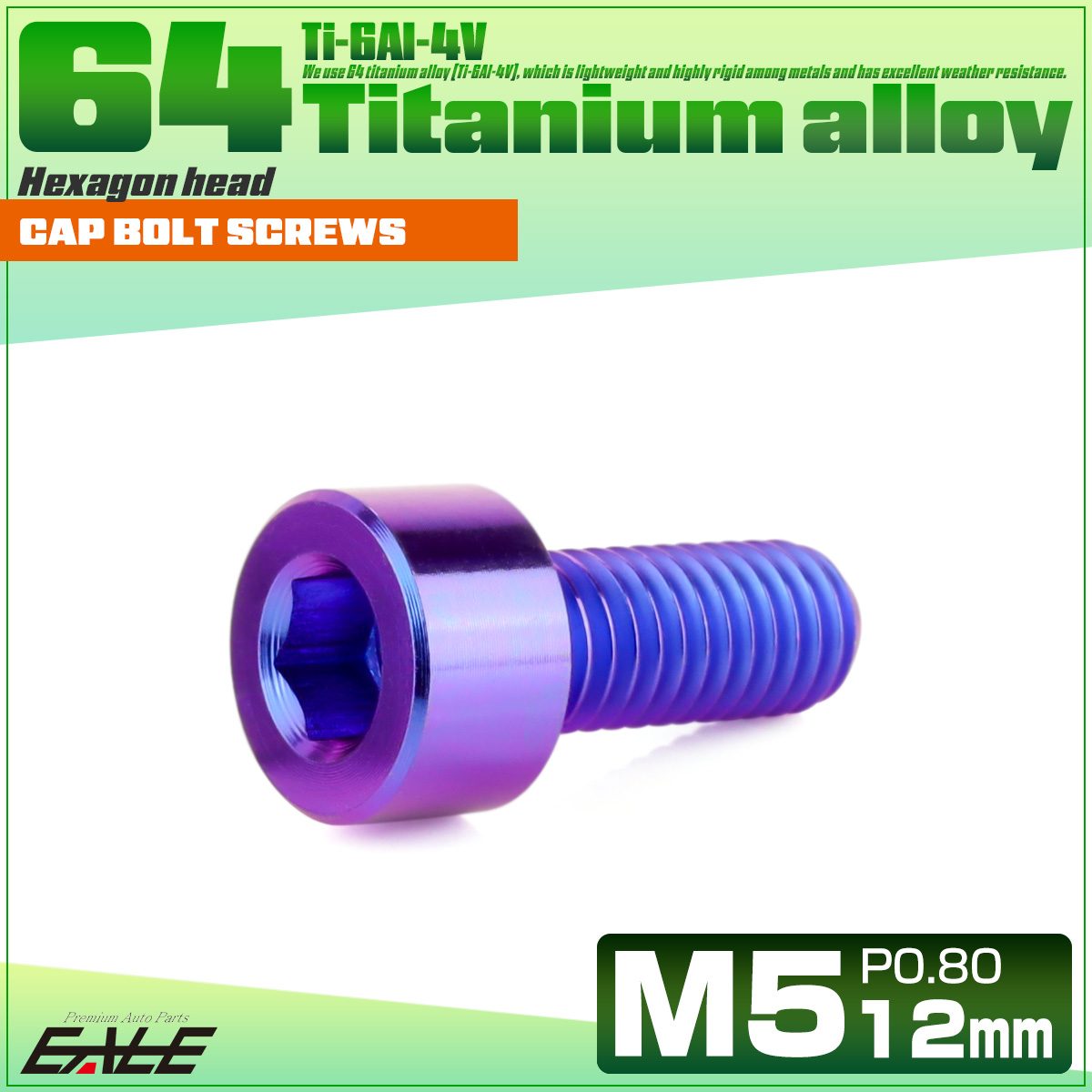 チタンボルト M5×12mm P0.8 キャップボルト キャップスクリュー 六角穴付き ボルト パープルブルー JA2324 【メール便可】