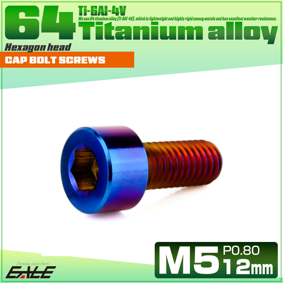 チタンボルト M5×12mm P0.8 キャップボルト キャップスクリュー 六角穴付き ボルト 焼きチタン JA2327 【メール便可】