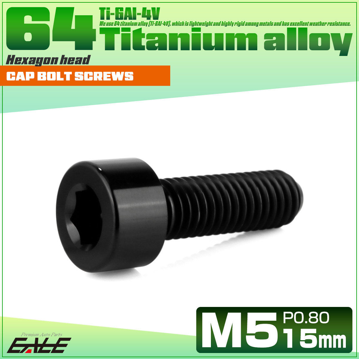 チタンボルト M5×15mm P0.8 キャップボルト キャップスクリュー 六角穴付き ボルト ブラック JA2334 【メール便可】