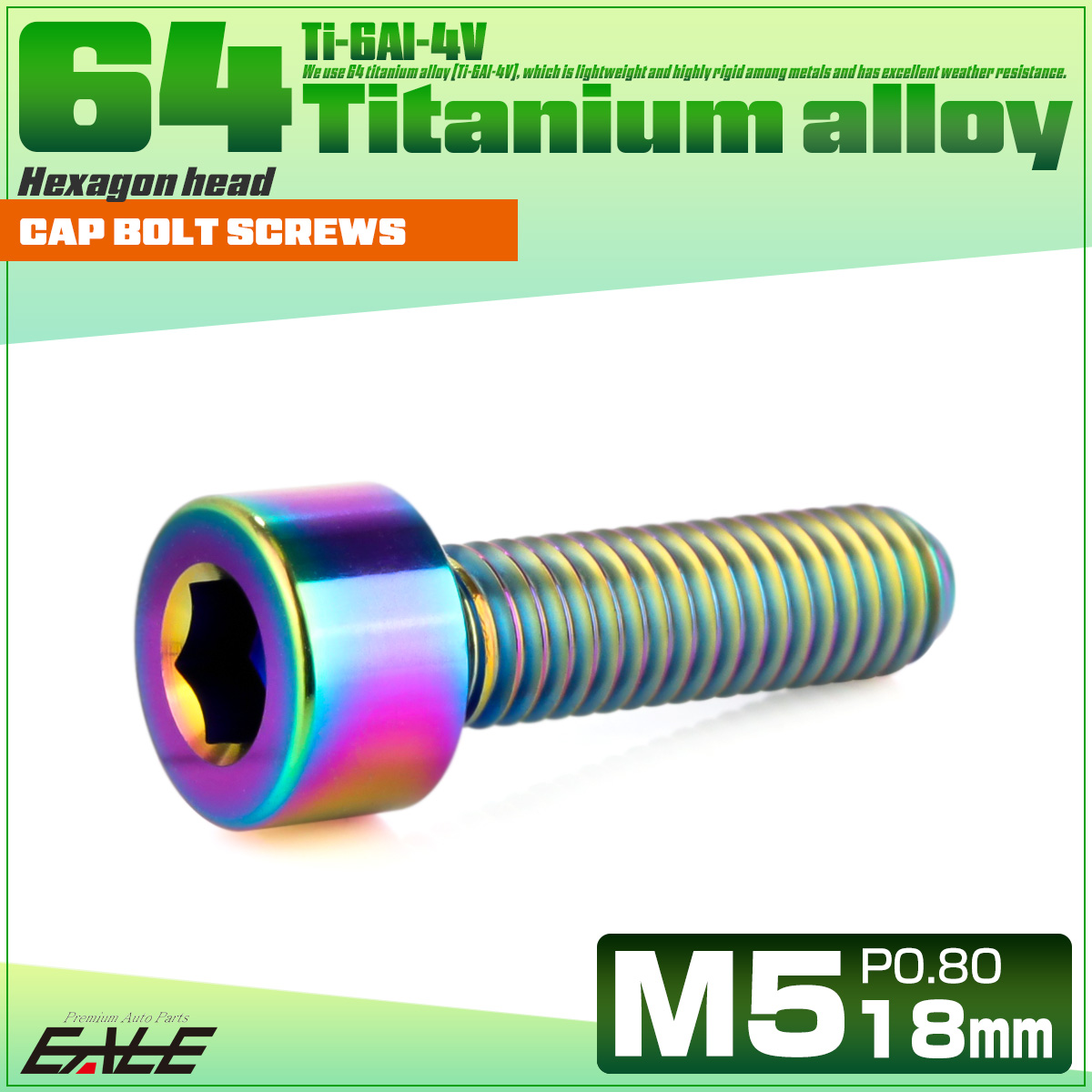 チタンボルト M5×18mm P0.8 キャップボルト キャップスクリュー 六角穴付き ボルト レインボー JA2338 【メール便可】