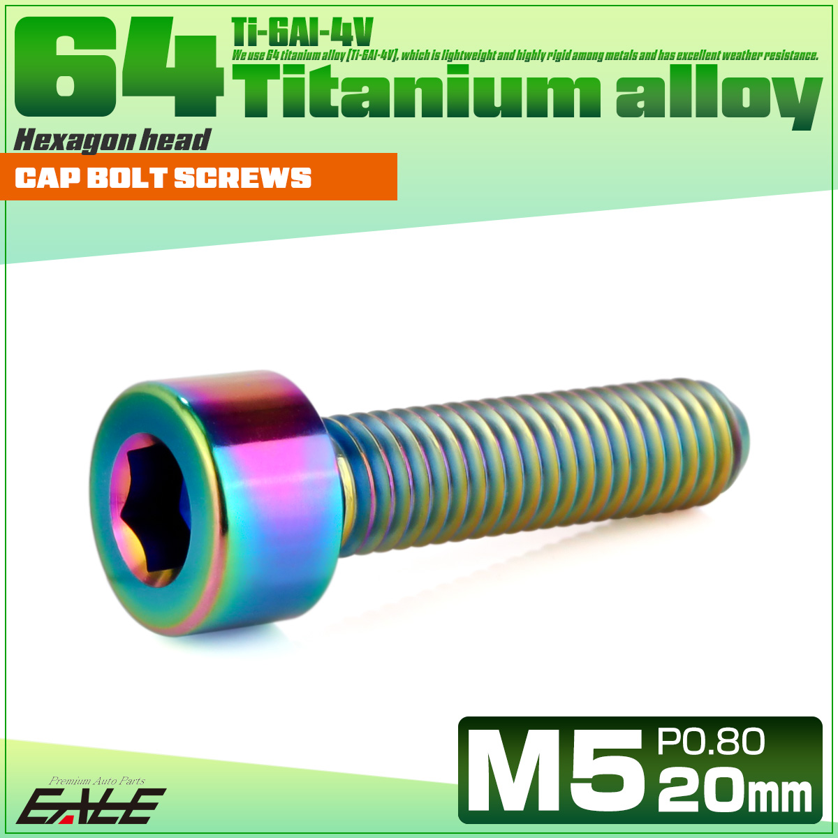 チタンボルト M5×20mm P0.8 キャップボルト キャップスクリュー 六角穴付き ボルト レインボー JA2344 【メール便可】