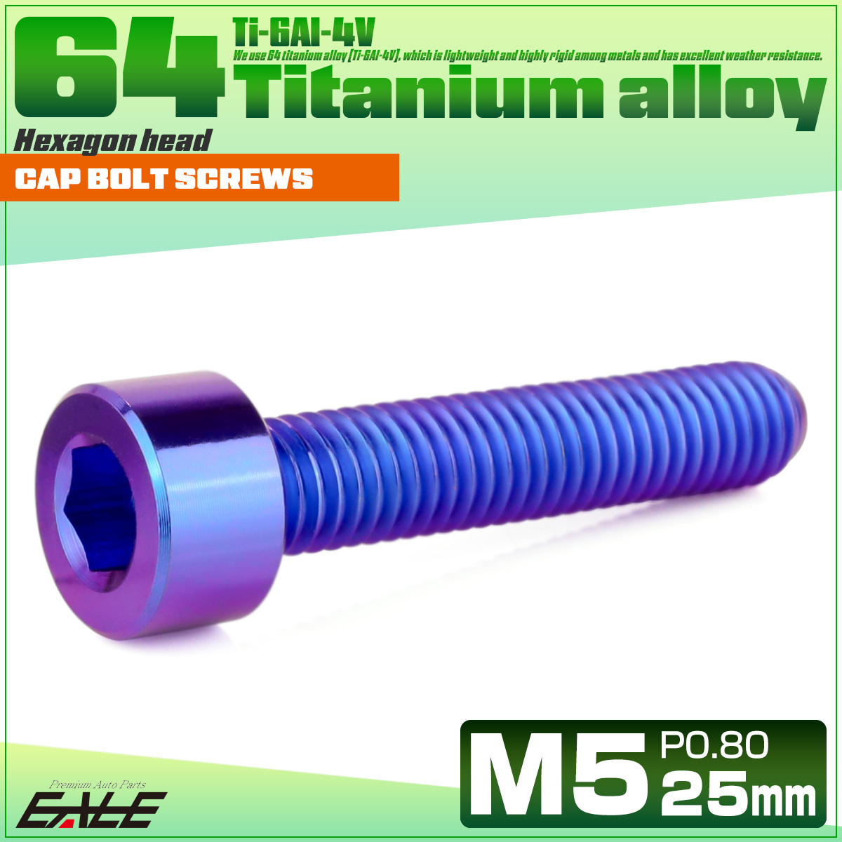 チタンボルト M5×25mm P0.8 キャップボルト キャップスクリュー 六角穴付き ボルト パープルブルー JA2348 【メール便可】