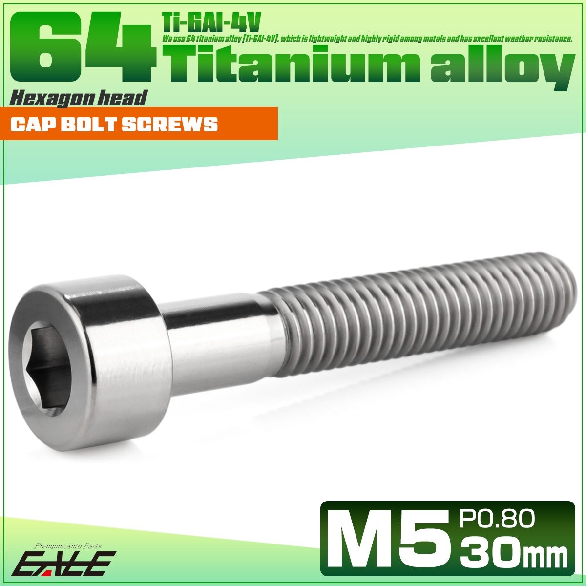 チタンボルト M5×30mm P0.8 キャップボルト キャップスクリュー 六角穴付き ボルト シルバー JA2353 【メール便可】