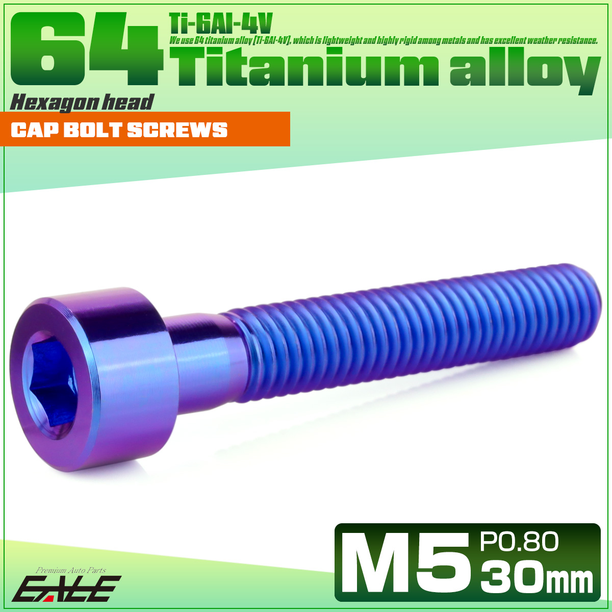 チタンボルト M5×30mm P0.8 キャップボルト キャップスクリュー 六角穴付き ボルト パープルブルー JA2354 【メール便可】