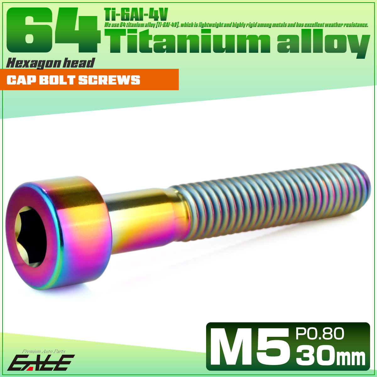 チタンボルト M5×30mm P0.8 キャップボルト キャップスクリュー 六角穴付き ボルト レインボー JA2356 【メール便可】