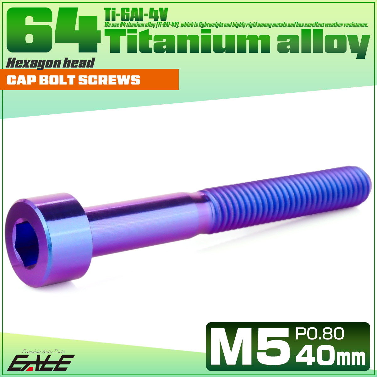 チタンボルト M5×40mm P0.8 キャップボルト キャップスクリュー 六角穴付き ボルト パープルブルー JA2366 【メール便可】