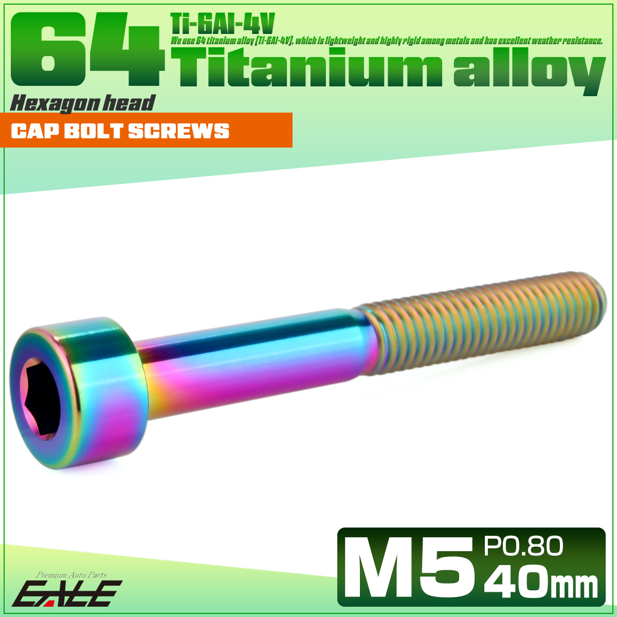チタンボルト M5×40mm P0.8 キャップボルト キャップスクリュー 六角穴付き ボルト レインボー JA2368 【メール便可】
