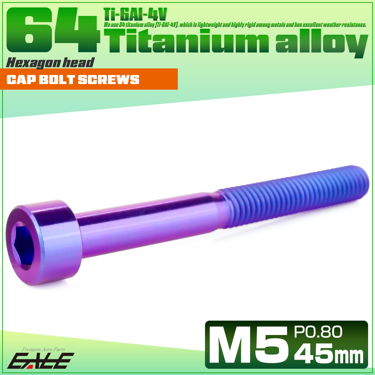 チタンボルト M5×45mm P0.8 キャップボルト キャップスクリュー 六角穴付き ボルト パープルブルー JA2372 【メール便可】