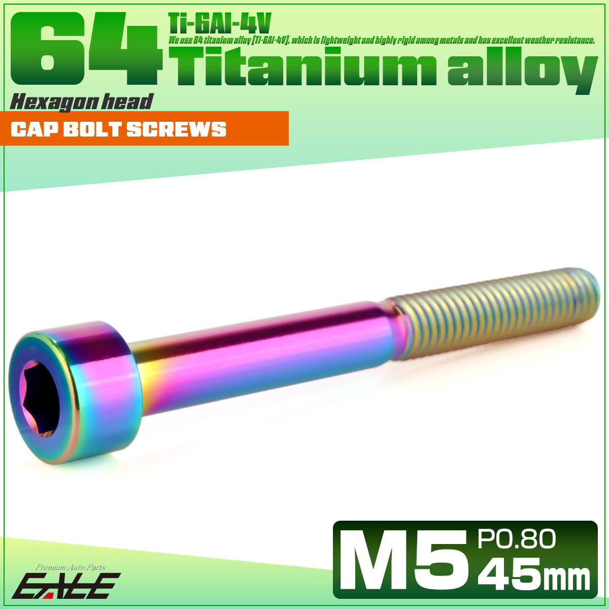 チタンボルト M5×45mm P0.8 キャップボルト キャップスクリュー 六角穴付き ボルト レインボー JA2374 【メール便可】